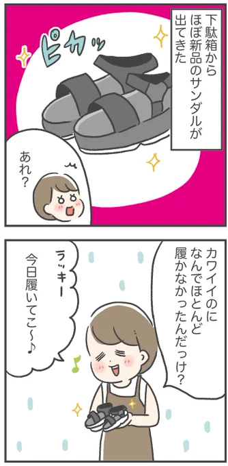 一見かわいいサンダルの欠点 