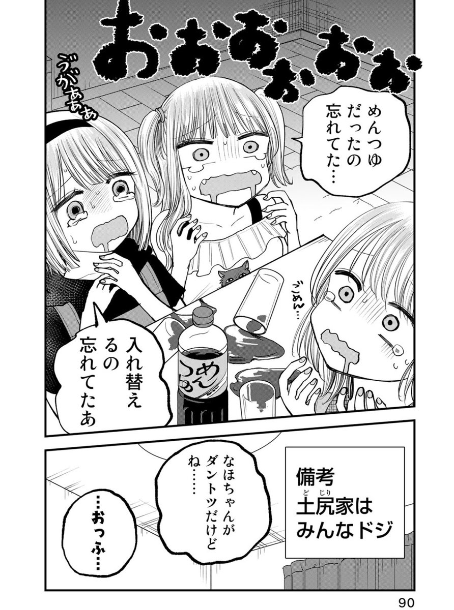 「3/4」倉地千尋「ヒナのままじゃだめですか？」「おっちょこドジおねえさん」の漫画