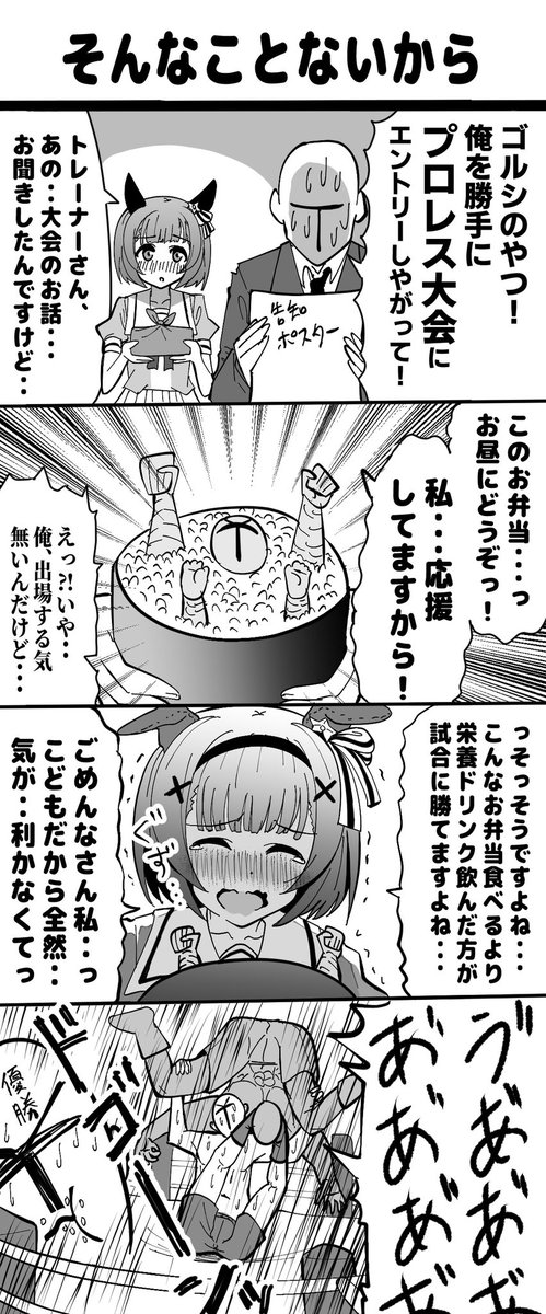 ニシノフラワーちゃん漫画
#ウマ娘プリティーダービー
#ウマ娘 