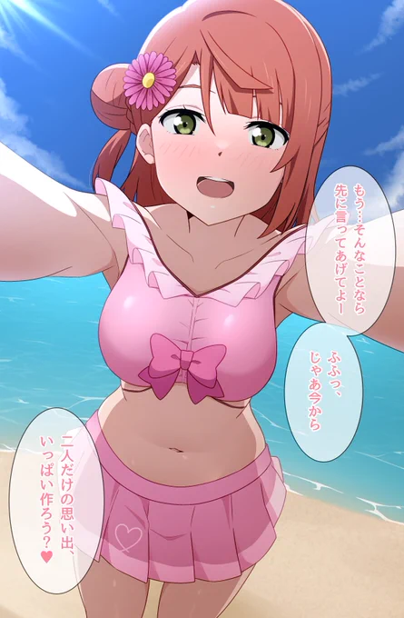 めでたしめでたし③  #虹ヶ咲