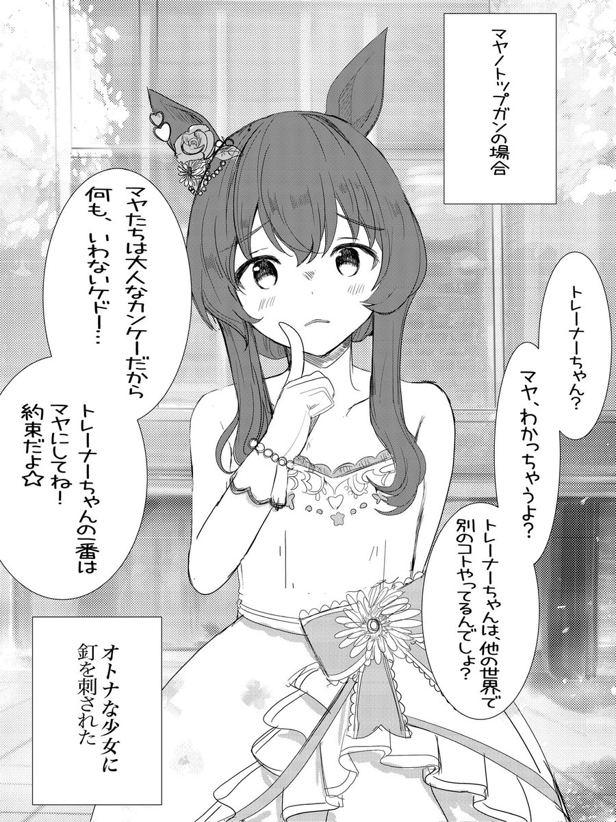 #ウマ娘 #マヤノトップガン  未ログイン60日目の反応(マヤノトップガンの場合 )