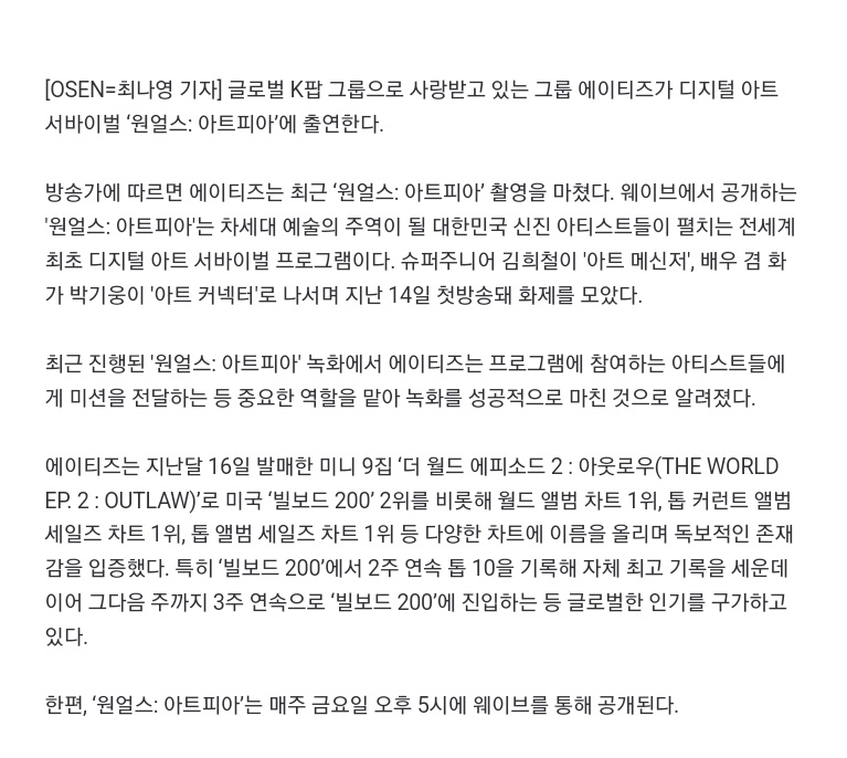 [📰] ATEEZ will appear on ‘One Earth: Artpia’ the world’s first digital art survival show, and they recently finished filming. according to this article, ATEEZ played an important role in delivering missions to the participating artists #ATEEZ #에이티즈 @ATEEZofficial