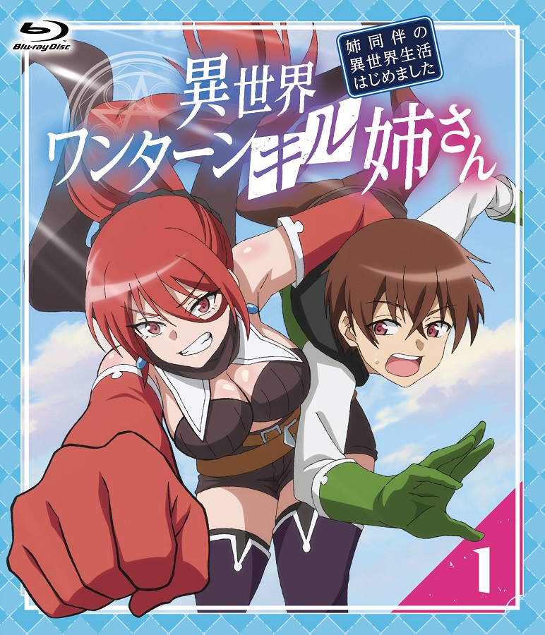 onekillsister's tweet photo. 異世界ワンターンキル姉さんBD第1巻が、7月28日に発売になります！
朝陽＆真夜＆仲間たちの冒険を手元に置きたい！という方のための、コレクションアイテムになります。
詳細はこちらからご覧下さい。
https://t.co/ejl3bQ3iVs

#一撃姉 https://t.co/ZinJHsgoIu