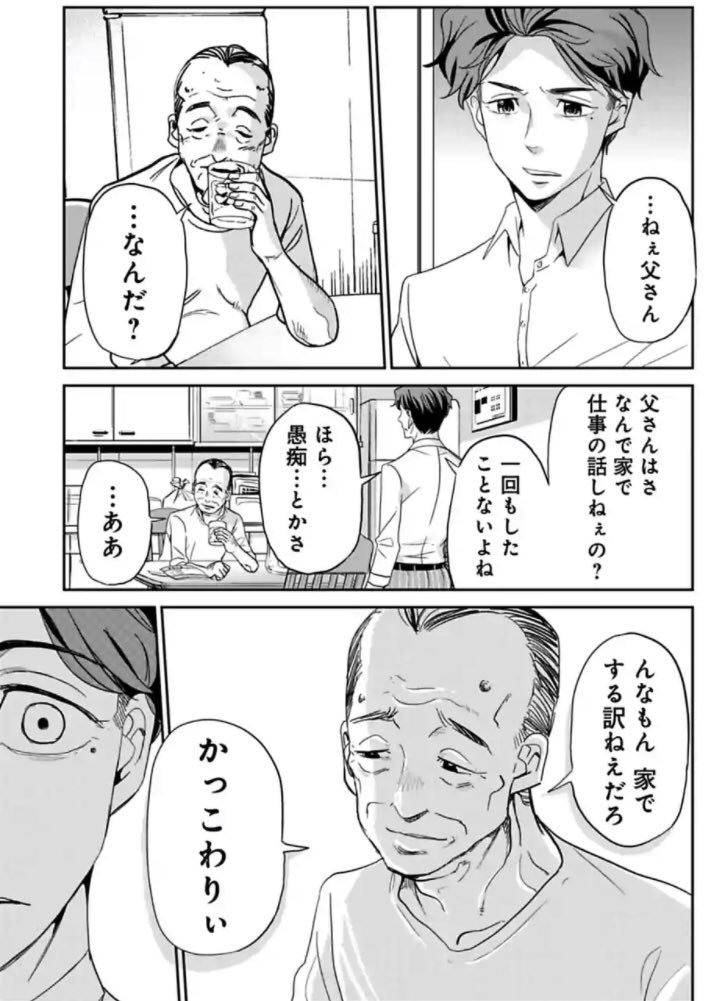 コスパ重視の新人が大失敗した話 8/9