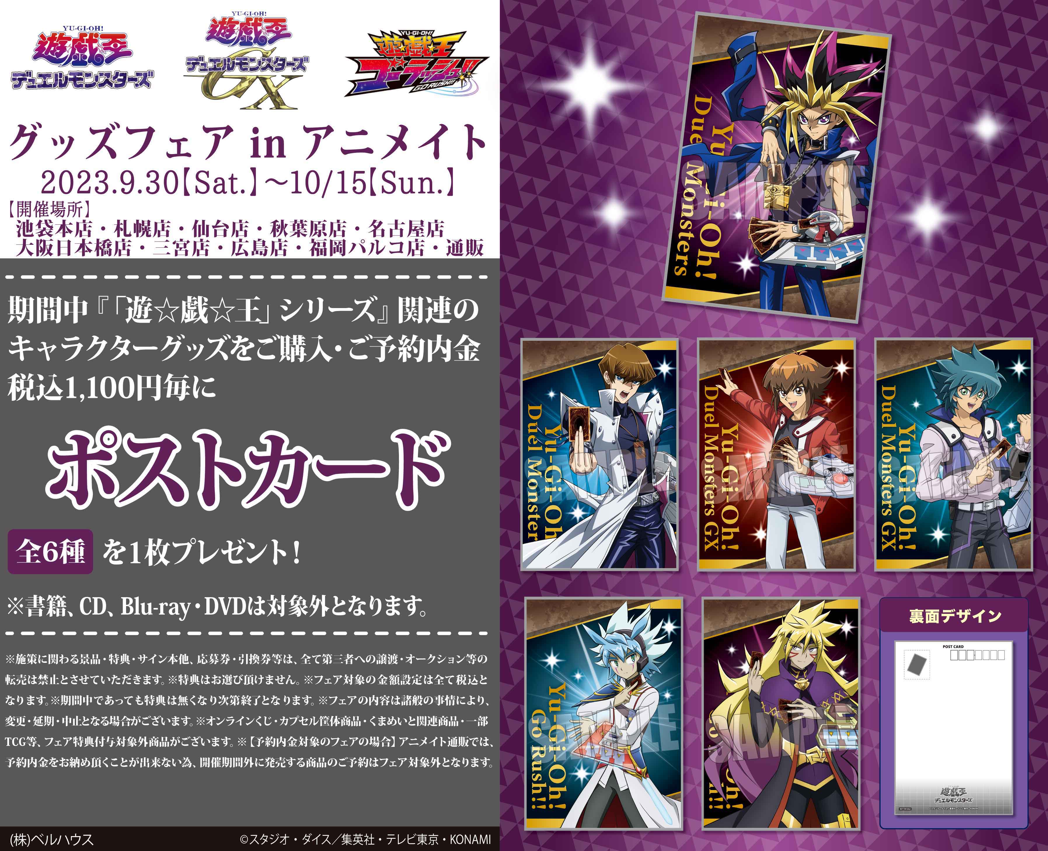 株式会社アニメイト on X: 