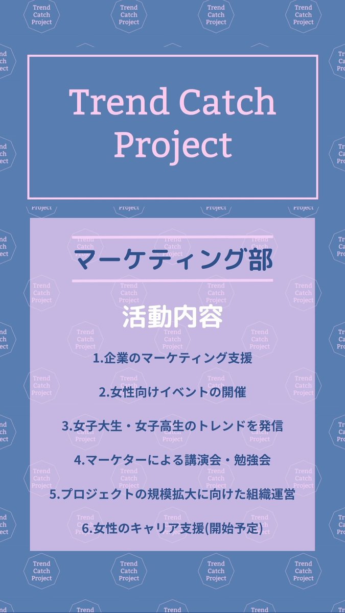 myou_inc's tweet photo. 【BIG NEWS✉️】
Trend Catch Project新メンバー募集致します🫶✨
①マーケティングに興味のあるJK・JD
②インフルエンサーになりたいJK・JD
上記の方は是非お気軽にご応募下��い❤️ご応募下記フォームより！
https://t.co/AUqXKjdQbc
#マーケティング
#インフルエンサー https://t.co/58DinCVXY6
