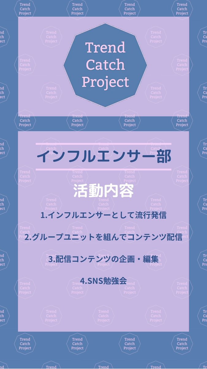 myou_inc's tweet photo. 【BIG NEWS✉️】
Trend Catch Project新メンバー募集致します🫶✨
①マーケティングに興味のあるJK・JD
②インフルエンサーになりたいJK・JD
上記の方は是非お気軽にご応募下��い❤️ご応募下記フォームより！
https://t.co/AUqXKjdQbc
#マーケティング
#インフルエンサー https://t.co/58DinCVXY6