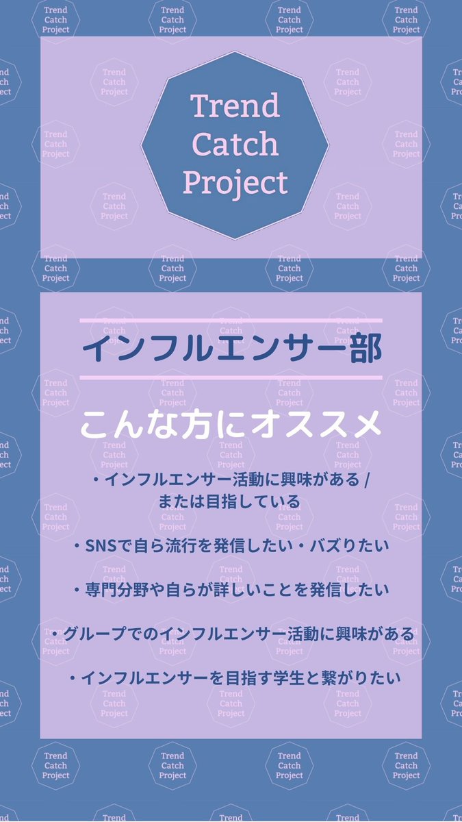 myou_inc's tweet photo. 【BIG NEWS✉️】
Trend Catch Project新メンバー募集致します🫶✨
①マーケティングに興味のあるJK・JD
②インフルエンサーになりたいJK・JD
上記の方は是非お気軽にご応募下��い❤️ご応募下記フォームより！
https://t.co/AUqXKjdQbc
#マーケティング
#インフルエンサー https://t.co/58DinCVXY6