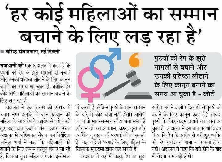 #खतरे_की_घंटी
Many innocent men are trapped in Fake Rape Cases.
Serious Concern is the rampant misuse of law by women, which is Ruining Innocent Lives !
The widely misused laws must surely be reformed now!