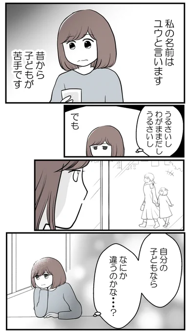 欲しいのは男の子ー子供の性別にこだわる夫ー【1】再掲載(1/4)   続きは明日投稿します!   #漫画が読めるハッシュタグ #体験談