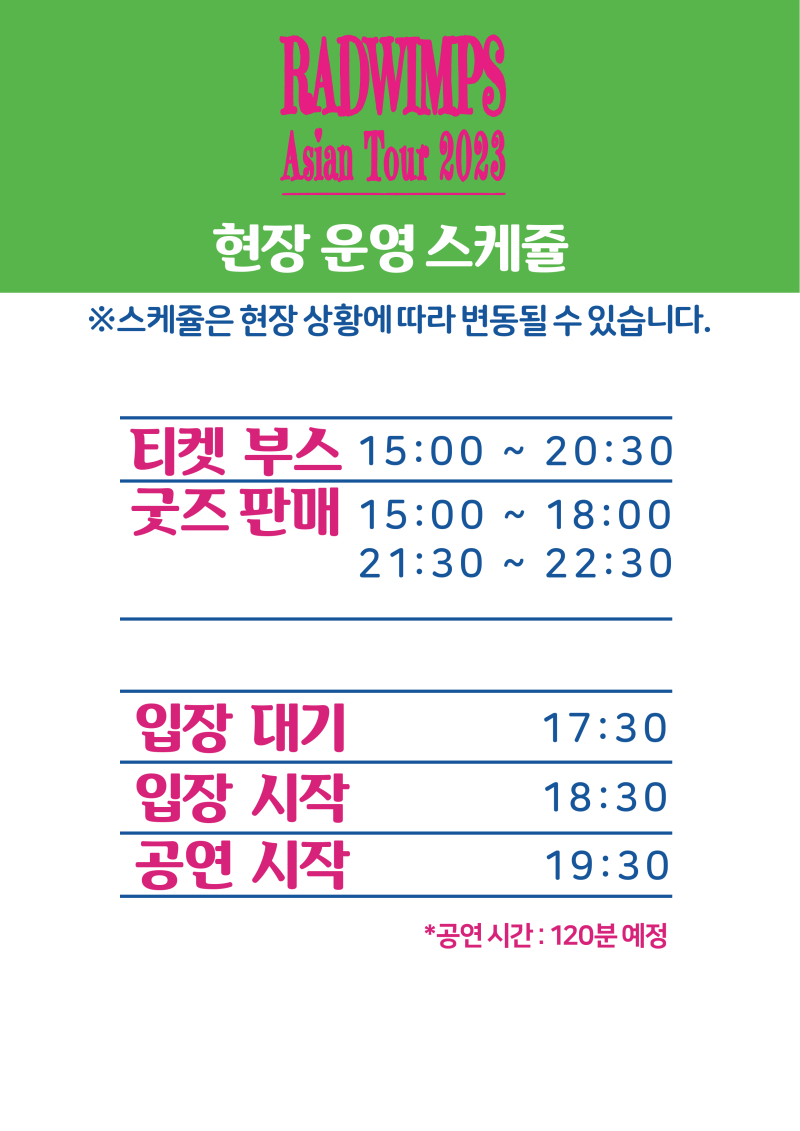 jboxent's tweet photo. 【RADWIMPS Asian Tour 2023 in Seoul】
현장운영 스케쥴 및 굿즈 판매 리스트에 대해 안내드립니다. https://t.co/RUfMOTS9Oj