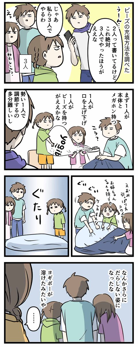 Yogiboから気合いが消えて ぺったんぺったんになったからビーズ補充した① (2/2)