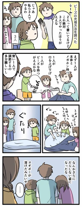 Yogiboから気合いが消えて ぺったんぺったんになったからビーズ補充した① (2/2)