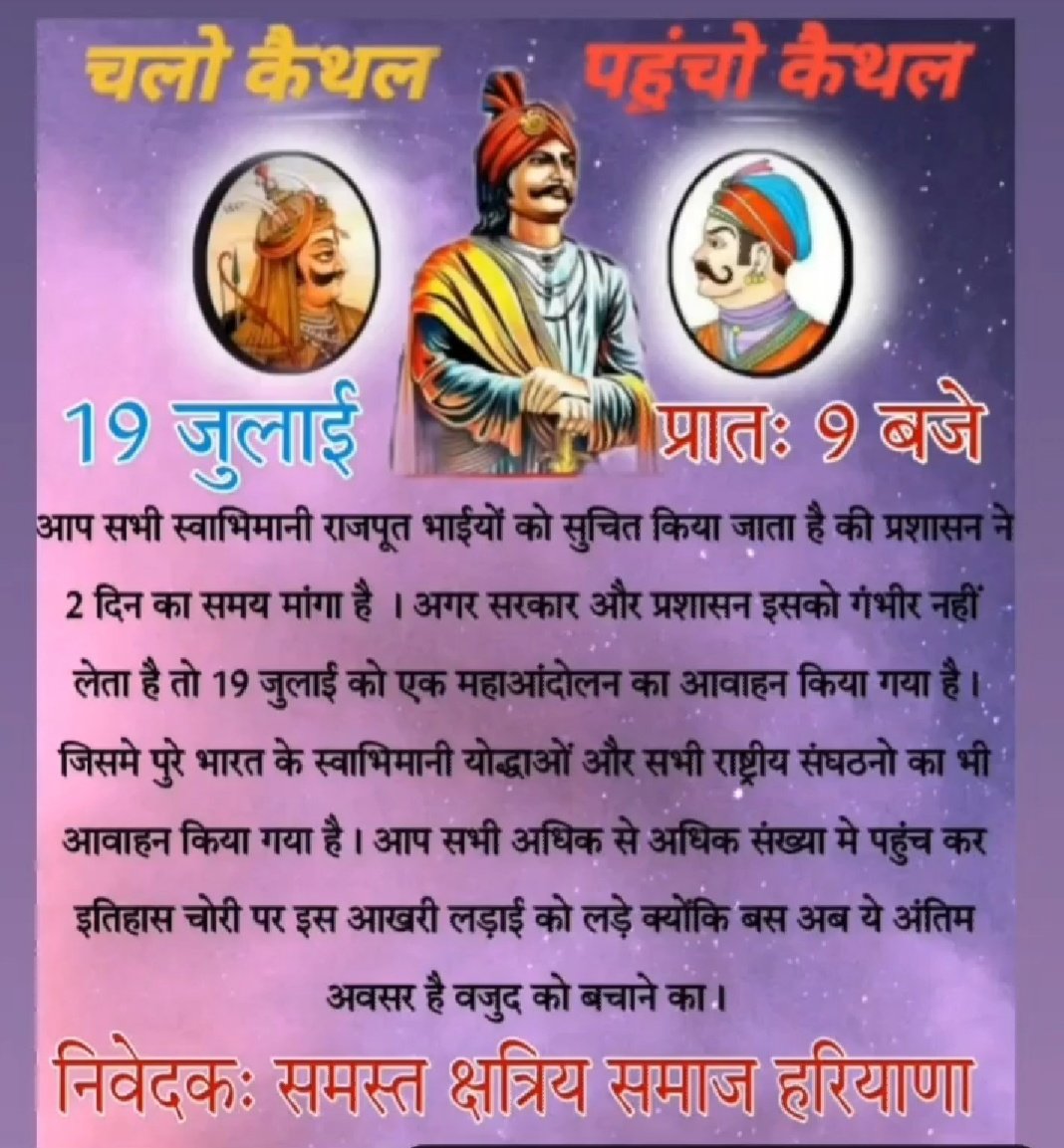 YogeshRajput019's tweet photo. सीमाओं का सीमांकन हमसे ना कर ऐ-ज़माने..,
हम क्षत्रियों की सरहदों की कोई हद्द नहीं होती ॥
क्षत्रिय 😌 🚩
Hashtag 👇
#boycott_kanwarpal_gujjar

#Save_History_Remove_BJP

Note :- सभी साथियों से अपील है 19 तारीख को ज्यादा से ज्यादा संख्या में कैथल पहुंचे 🙏🏻🚩 

@mlkhattar @BJP4India https://t.co/8NcRMcUwYY