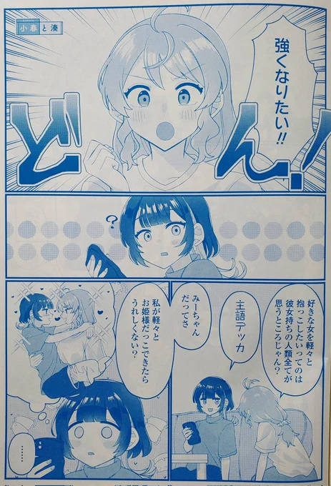 本日発売のコミック #百合姫 9月号にて、 #小春と湊 掲載させて頂いてます❣️🥰
今回もゆるゆる〜な内容となってますので、頭空っぽにして読めます🥳✨ぜひ読んでね〜🌸🐺 
