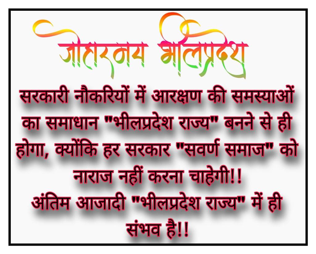 🏹 बिट्टू भील आदिवासी 🏹 tweet media
