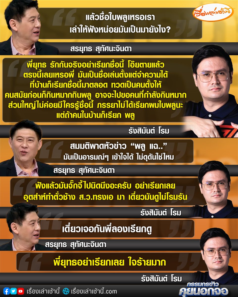 MorningNewsTV3's tweet photo. กรรมกรข่าวคุยนอกจอกับ “รังสิมันต์ โรม” เปิดที่มาชื่อเล่น “ใบพลู” หลังเป็นกระแสที่พูดถึงกับนโลกออนไลน์ ว่าเอ็นดูถึงชื่อ ด้านเจ้าตัววอนขออย่าเรียกเลย มันจั๊กจี้

#เรื่องเล่าเช้านี้ #ข่าวช่อง3
#ข่าวการเมือง #รังสิมันต์โรม https://t.co/GPYUIFAgMr