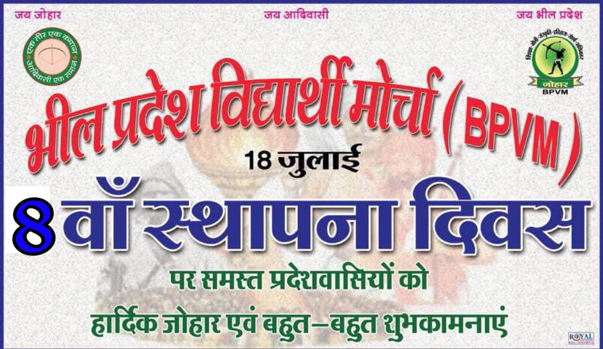 भीलप्रदेश विद्यार्थी मोर्चा (@bpvmofficial) on Twitter photo 