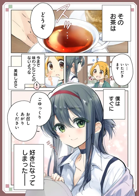 喫茶店のおねえさんと紅茶に恋する話💕☕️(1/8) 