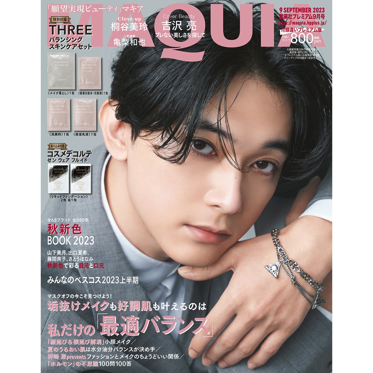 7月22日発売】『#マキア 9月号』プレミアム版の表紙は吉沢 亮さん
