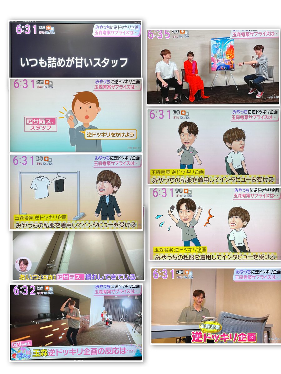 FuwawaFunwari's tweet photo. 今朝は久しぶりにホンワカ

アサデスさんありがとう🙏✨
その1
①キスマイシングル来月発売
②玉ちゃんの逆ドッキリ

想像して笑ってくださいね😊

 #キスマイ
 #アサデス https://t.co/pnFKFmubtr