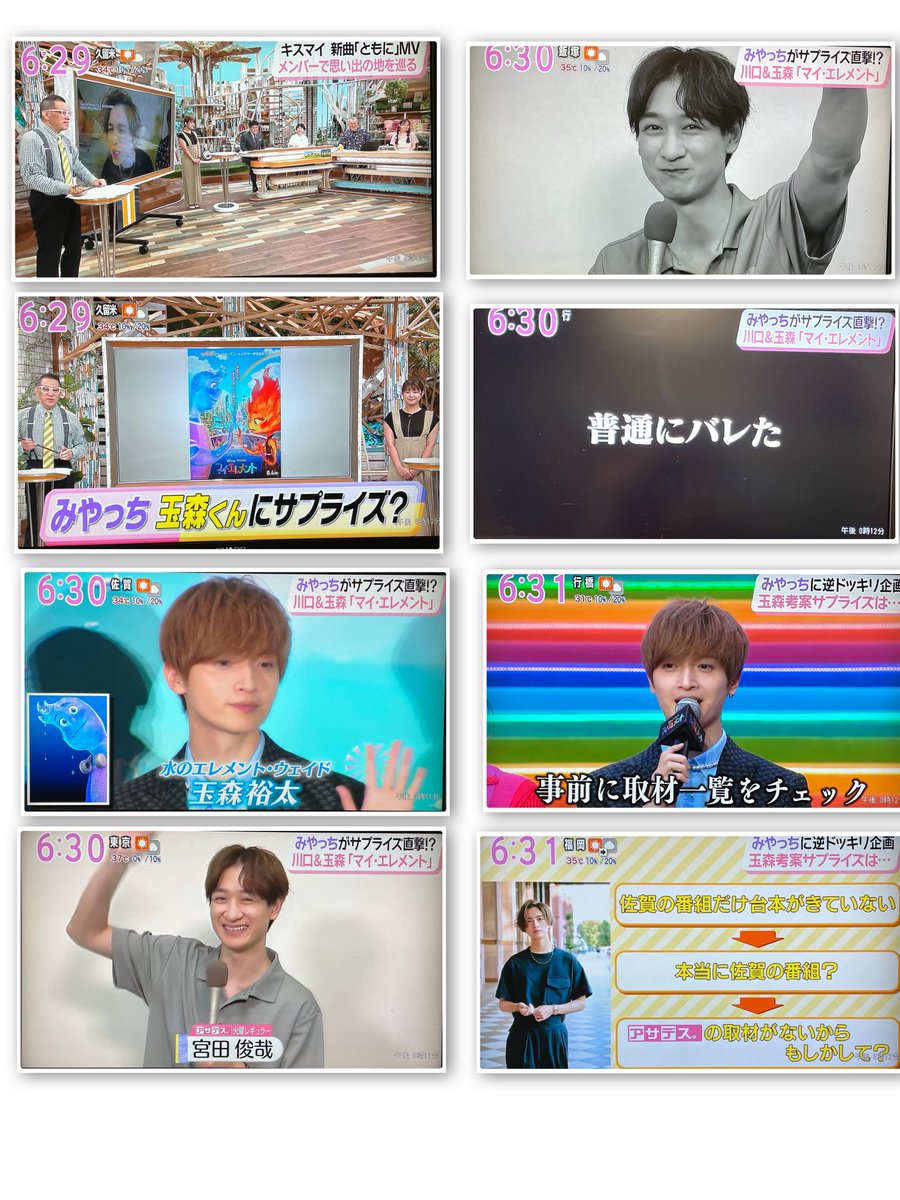 FuwawaFunwari's tweet photo. 今朝は久しぶりにホンワカ

アサデスさんありがとう🙏✨
その1
①キスマイシングル来月発売
②玉ちゃんの逆ドッキリ

想像して笑ってくださいね😊

 #キスマイ
 #アサデス https://t.co/pnFKFmubtr