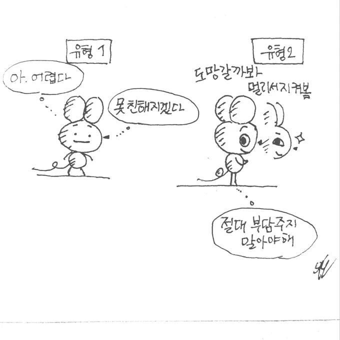 어렵게 느껴지는 사람