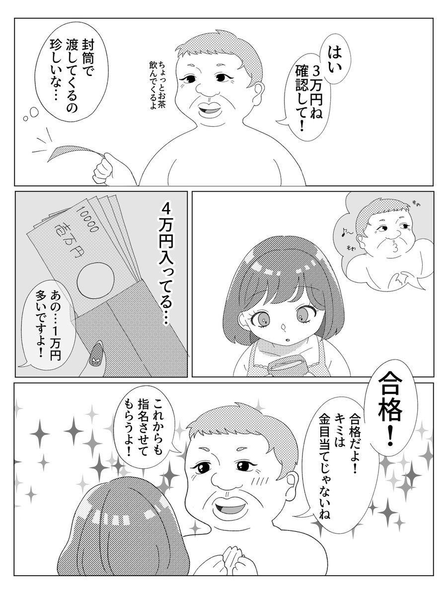 面接おじさん