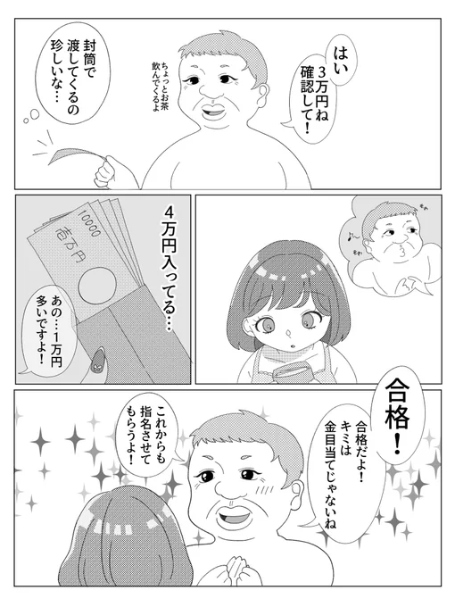 面接おじさん