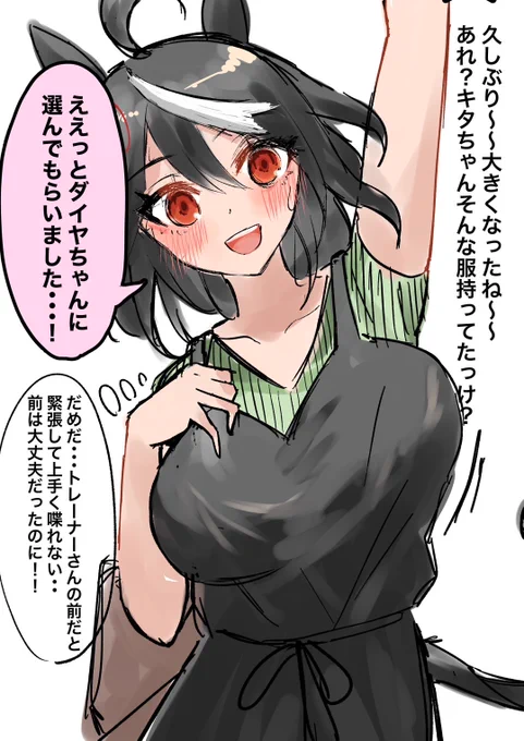久しぶりの再開
#ウマ娘 #キタサンブラック 