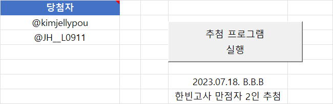 Blue_BBB__'s tweet photo. 🏫📢빈나고 방학식 이벤트 당첨자입니다!

✔한빈고사
만점자 추첨 2인 @kimjellypou  @J_H___L0911

#️⃣해시태그 이벤트
해시태그 참여자 추첨 2인 @bittna_bin0301
@lonalona0301 

💙 당첨자 분들께 DM 드리겠습니다!
💙 이벤트 참여해주신 모든 분들 감사드립니다! https://t.co/eQWYKdBvNC