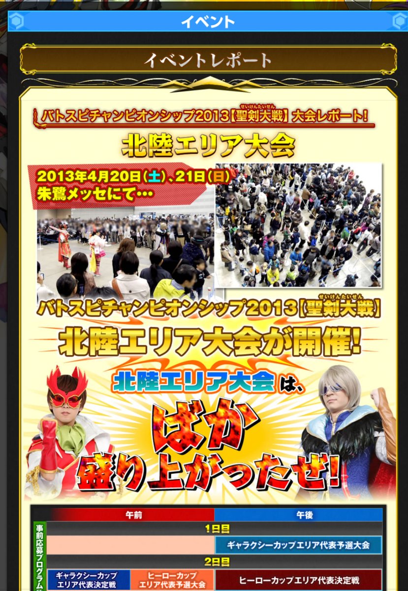 coyoshi_'s tweet photo. けんさんのスピーチに出てきた10年前…

#バトスピ #CS2013 #聖剣大戦 は「ギャラクシーカップ」と「ヒーローカップ」がありまして、ギャラクシーカップはスイスドローにて進行。

大舞台での決勝戦がなくて、何が起きているか分からん仕様でした。

参考：
 公式レポ
 ライフでウケる（ブログ） https://t.co/0S1XIJdODD