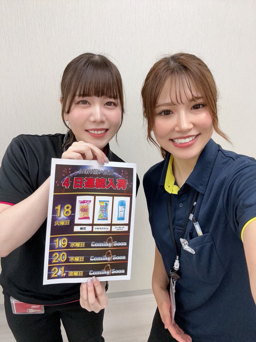 こんうめ💓 みぃこです🐻 今日から4日連続で賞品入荷です🧏‍♀️ #梅