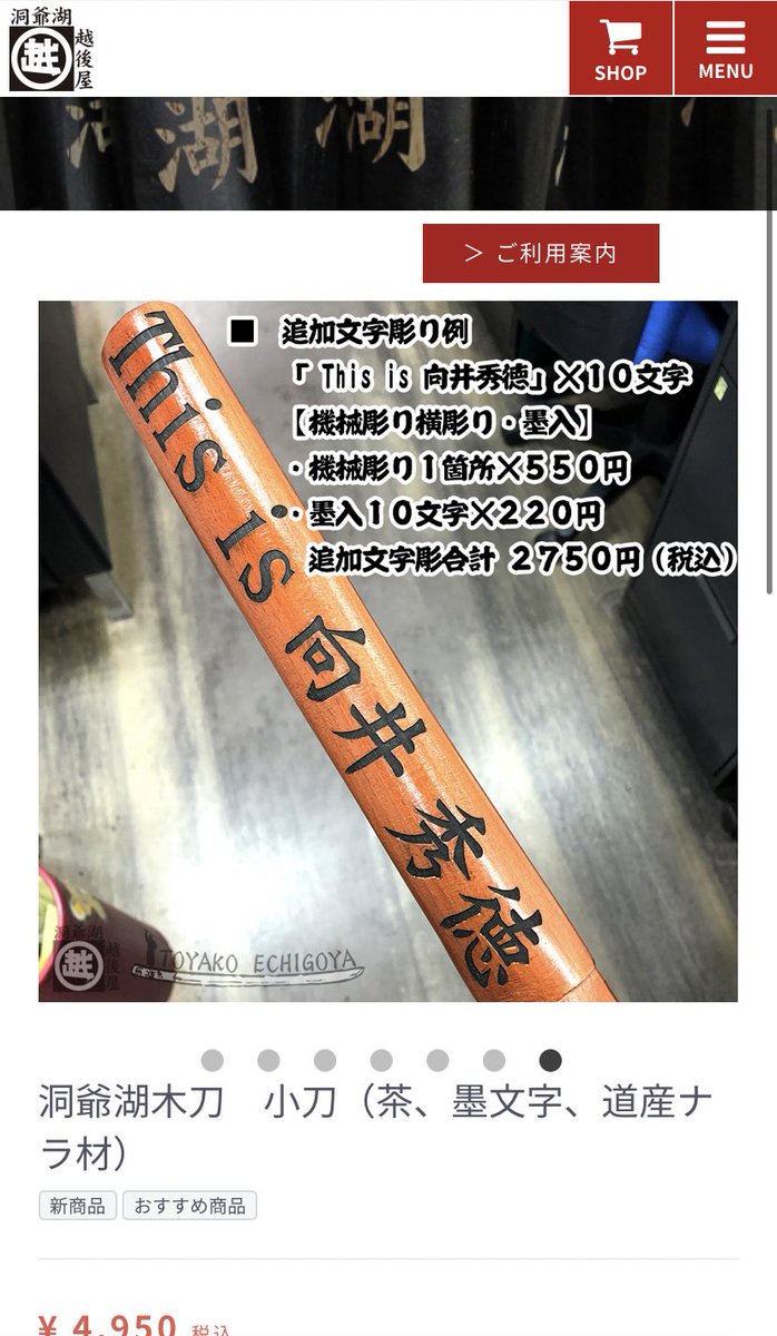 fuseimyaku_'s tweet photo. 洞爺湖木刀のHP見たら文字入れのサンプルが「This is 向井秀徳」だった https://t.co/ZvaSkraCoA