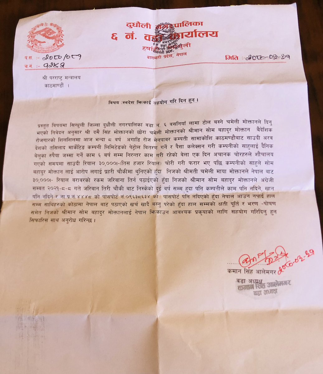 गुहार!   गुहार ! !    गुहार ! ! ! 

सिन्धुली जिल्ला दुधौली नगरपालिका-६ स्थायी घर भएका सोम बहादुर मोक्तान ८ वर्ष अगाडी रोज मेनपावर सामाखुशी मार्फत साउदी गएका थिए। साउदीको तसिलाद मार्केटिङ कम्पनीमा दिनभर बजारबाट पैसा संकलन गर्ने र बेलुका साहुलाई बुझाउने उनको ड्युटी थियो। एकदिन ३०