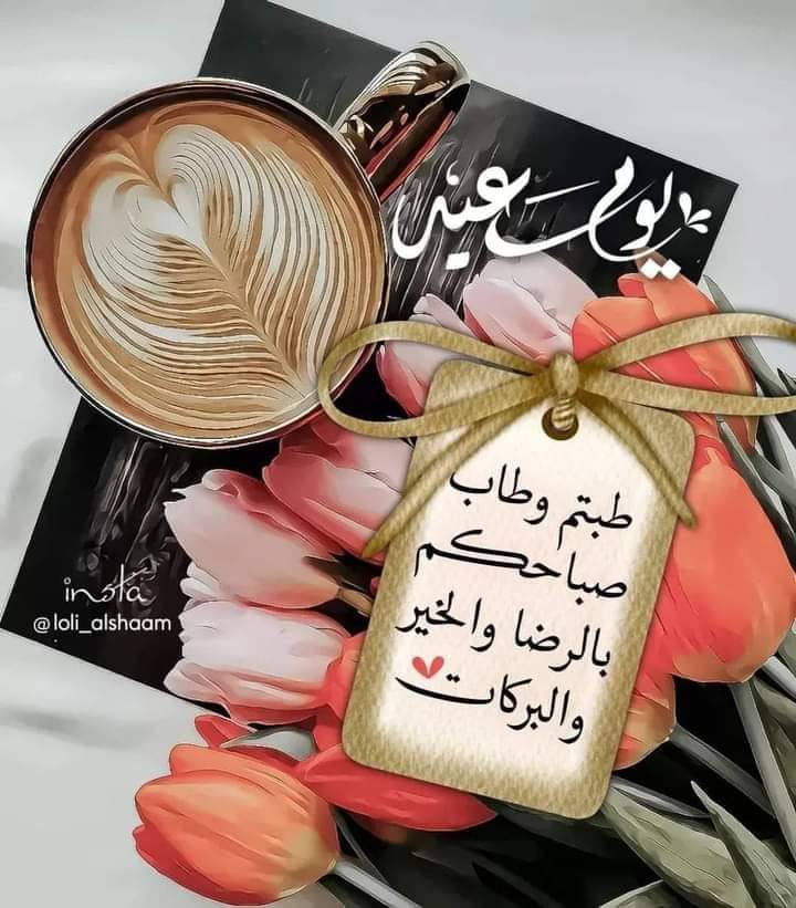 في صباحك توكل على الله .. 
ستأتيك الأرزاق من حيث لا تحتسب .. 
و سييسر الله لك  الأسباب ..
و يجعلك تحوز و تمتلك، و  تكتسب .. 
فكن من المتوكلين على الله ..
راضياً ، و إلى زمرة الصابرين انتسب .. 
#صباح_الخير