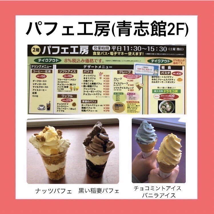 adsp_ru_seta's tweet photo. こんにちは！アドミッションサポーターです🚩

今週は瀬田キャンパスの学食についてです🍽

青志館
生協食堂、パフェ工房
青雲館
不二家食堂、オムライス専門店

※お弁当販売もあります！
写真は学生のおすすめです🎶

 #龍谷大学 
 #瀬田キャンパス https://t.co/Ec4c7tVy9a