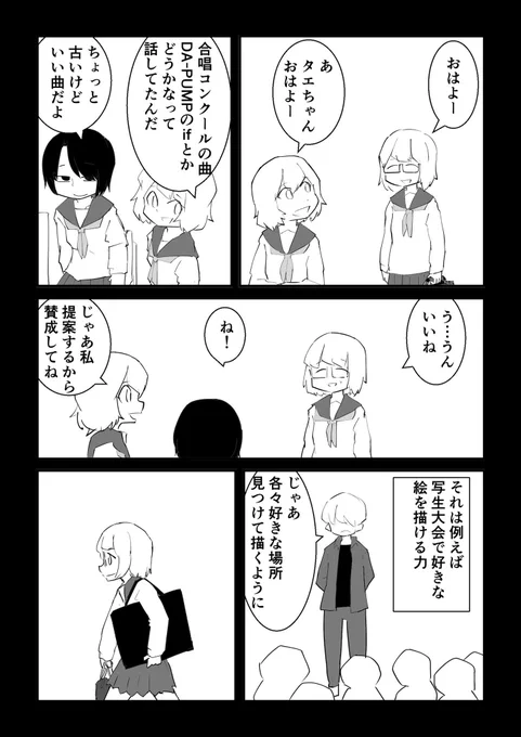 ほんの少しだけの勇気なのかもしれない② 