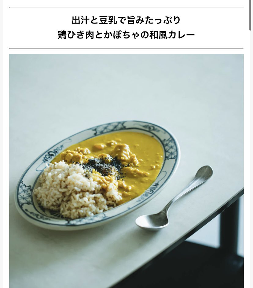akari_hasegawa's tweet photo. ノン小麦粉•お出汁&amp;豆乳で作るこっくりかぼちゃの和風カレー。鶏ひき肉をごろっと焼き付けたらかぼちゃと一緒にお出汁で煮込み、カレー粉を加え豆乳で伸ばしたら醤油で味を整え完成。かぼちゃのやさしい甘味と出汁の旨味がカレー粉と相性抜群。子供も大人も大好きな味です。https://t.co/KdilmSD2H2 https://t.co/NwLqq5HoZP
