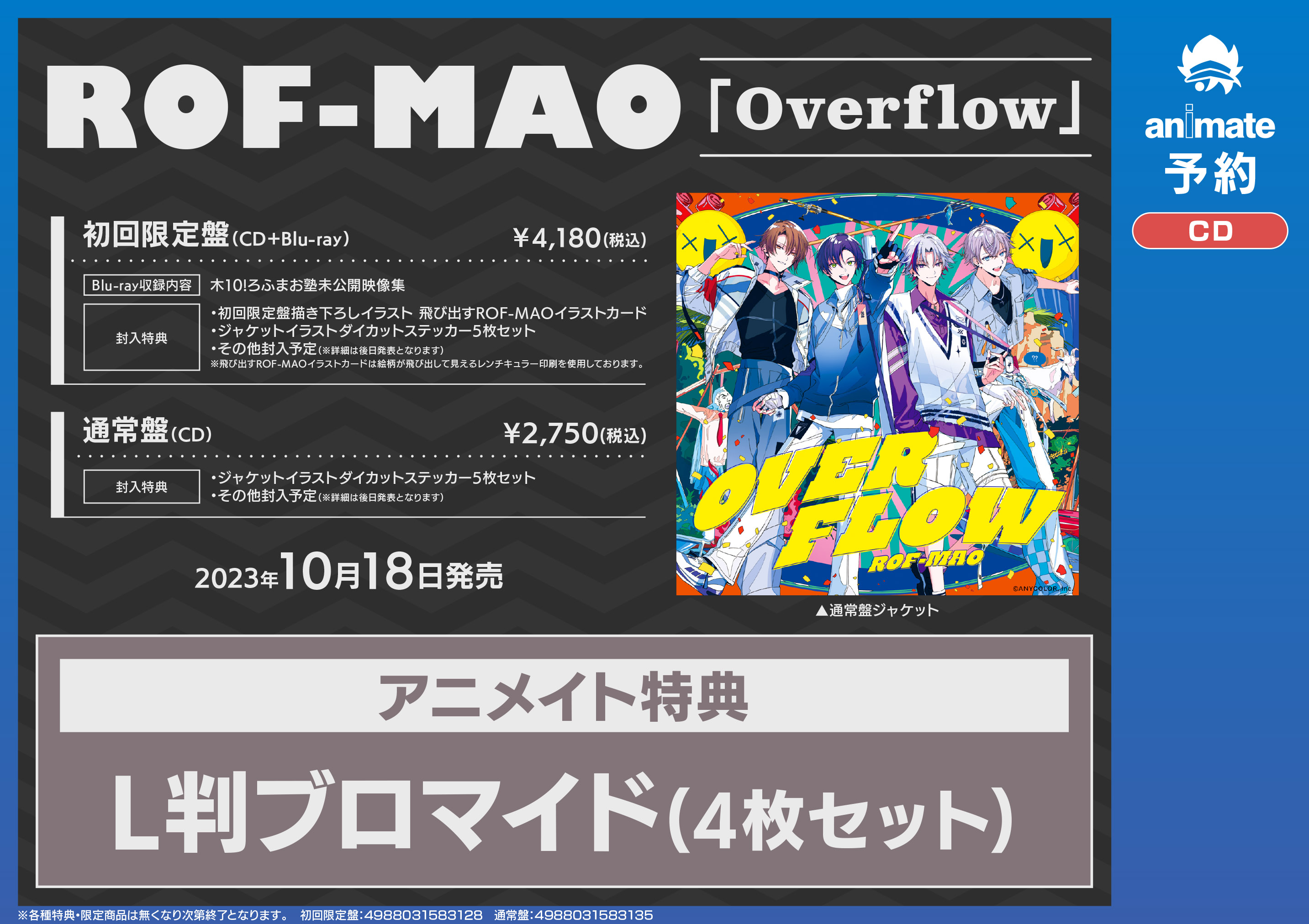 ROF-MAO 晴れる Overflow 初回限定盤