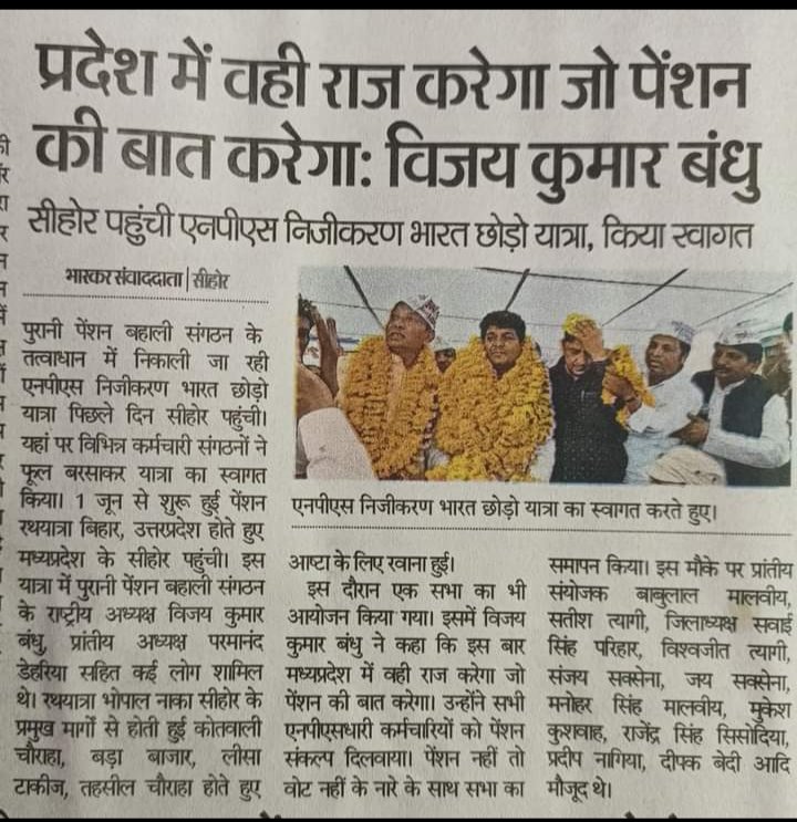 हर जोर जुल्म की टक्कर में,
संघर्ष हमारा नारा हैं !
#OPS हमारा हक़ हैं हम इसे लेकर ही रहेंगे
#01_अक्टूबर_दिल्ली_चलो 
 #पुरानी_पेंशन_बहाल_करो #RestoreOldPension
#VoteforOPS 
<a href="/PMOIndia/">PMO India</a> <a href="/CMMadhyaPradesh/">Chief Minister, MP</a>  <a href="/news24tvchannel/">News24</a> <a href="/ABPNews/">ABP News</a> <a href="/Aamitabh2/">Amitabh Agnihotri</a> <a href="/vijaykbandhu/">Vijay Kumar Bandhu</a> <a href="/BBCHindi/">BBC News Hindi</a>