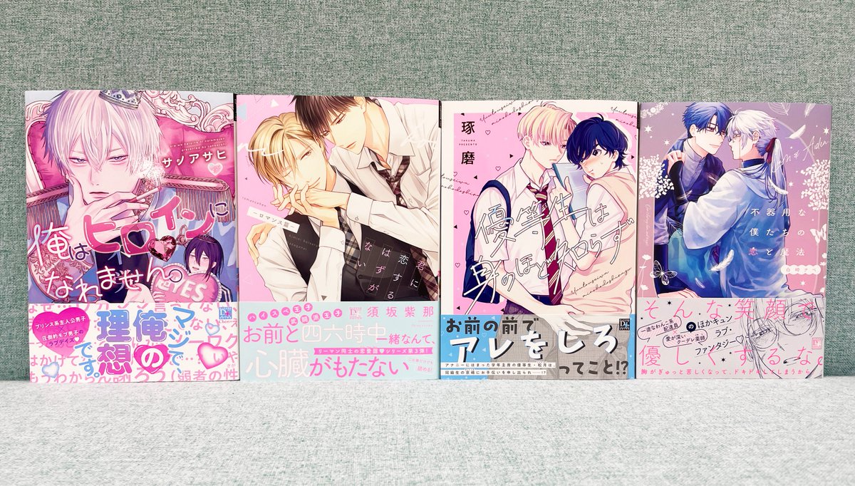 【🌟発売中🌟】 📖𝙢𝙖𝙜𝙖𝙯𝙞𝙣𝙚📖 ❖ ディアプラス8月号 ❖ シェリプラス7月号  📚𝙘𝙤𝙢𝙞𝙘𝙨📚 ❖#須坂紫那『君に恋するはずがない-ロマンス篇-』 ❖#琢磨『優等生は身のほど知らず』 ❖#サノアサヒ『俺はヒロインになれません。』 ❖#白崎ナべ『不器用な僕たちの恋と魔法』  ----🌟これから発売🌟---- ❖シェリプラス9月号……𝟕.𝟐𝟖(金)発売 ❖#鈴丸みんた 先生原作 ドラマCD「タカラのびいどろ」………𝟕.𝟐𝟖(金)発売