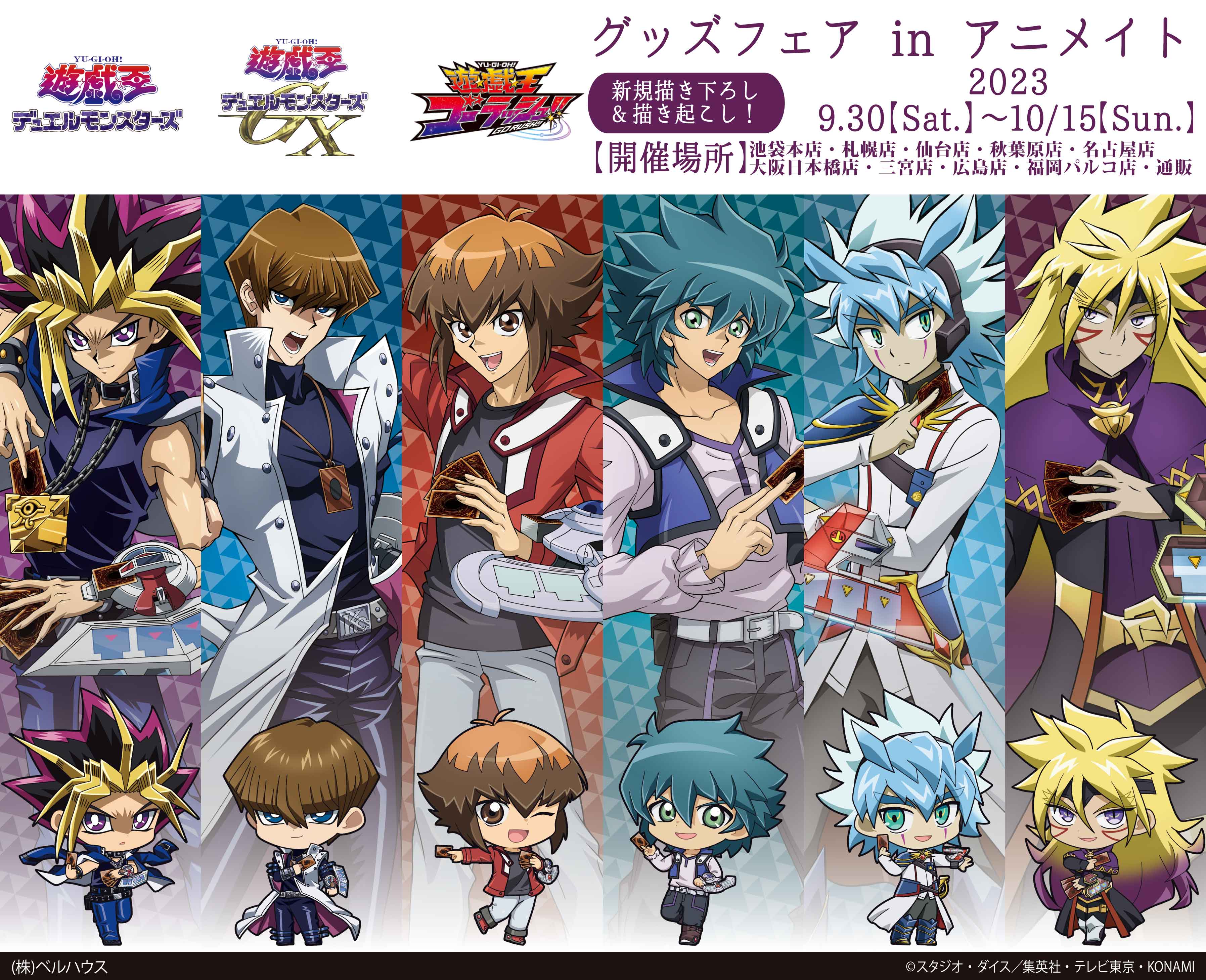 通販でクリスマス アニメイト大阪日本橋 „【アニメ『「遊☆戯☆王」シリーズ X: в 遊戯王OCG デュエルモンスターズ