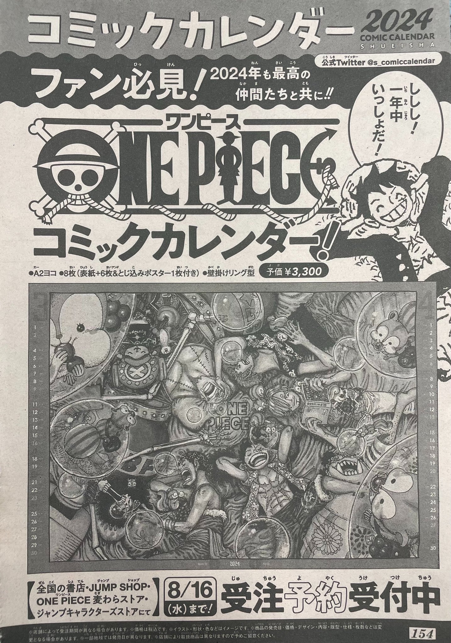 希少爆レアなワンピース表紙切り抜きと見開きイラストとロング