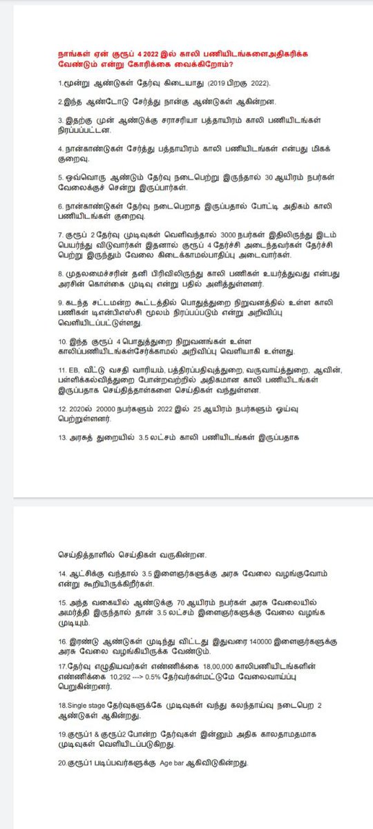 Abrahamselvin21's tweet photo. மின்சாரத் துறையில் குறைபாடுகளை களைந்து உடனுக்குடன் பதில் அளிக்கும் @TThenarasu அமைச்சரே!

➡️மனிதவளத் துறையும் தங்களுடையுது..🤔

கனவுப் பணிக்காக  கோரிக்கை வைக்கும் எங்களுக்கு,மௌனம் காப்பது நீங்கள் எங்கள் மீது கொண்டுள்ள அக்கறையை வெளிப்படுத்தி விட்டது🙏🏾

#IncreaseTnpscGroup4Vacancy https://t.co/i5LqTpPYtP