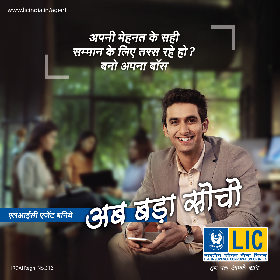 LICIndiaForever's tweet image. Imagine no boss, flexible working hours and unlimited income. All it takes is hard work and self-belief and the result is yours. As an LIC agent, you can achieve everything you want in life.
Log on to licindia.in/agent/index.ht… and become your own boss. Ab Bada Socho!
#LICAgent