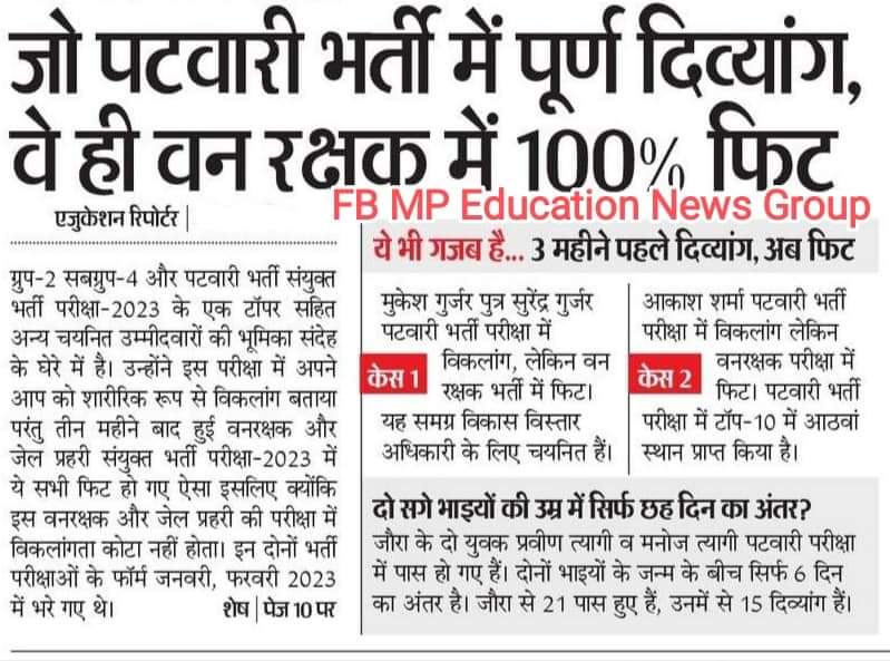 #mppatwariscam2023