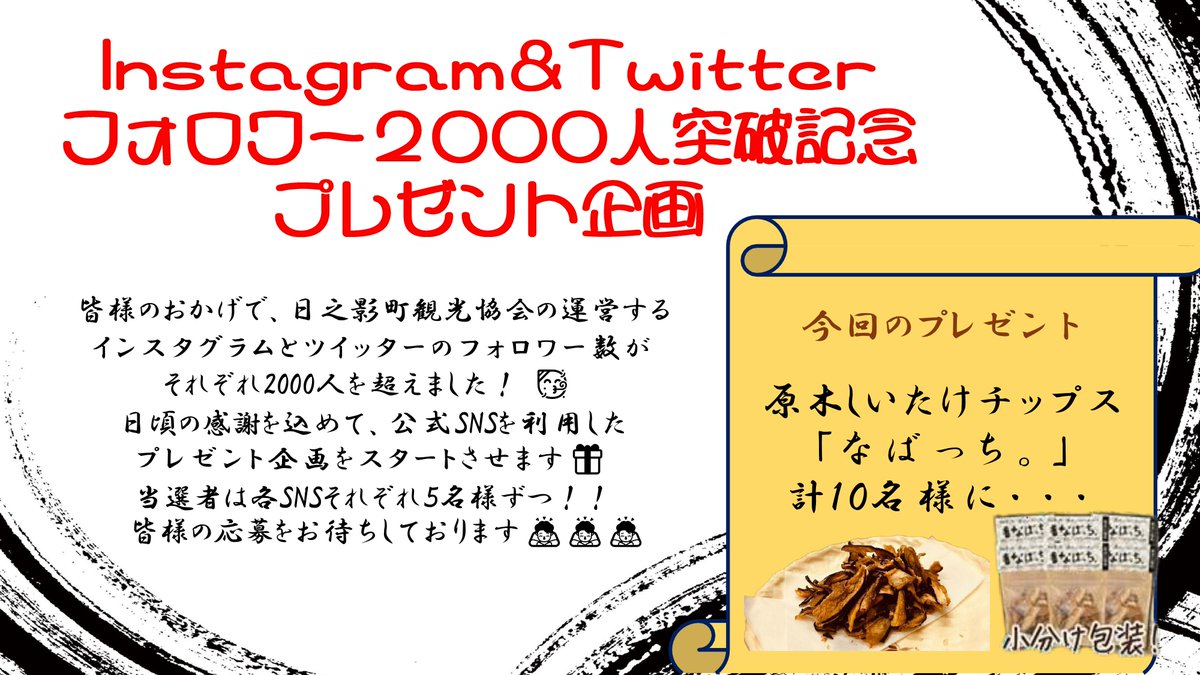 hinokage_kanko's tweet photo. 【2000人ありがとうキャンペーン】
この度、皆様のおかげでツイッターとインスタのフォロワーさんがそれぞれ2000人を突破しました🥳
これを記念して、お世話になっている皆さんへプレゼント企画をご用意しました🎁
ぜひ皆さんご応募ください🙇

応募方法　フォロー＆リツイート
締切　8/20(日)
#懸賞 https://t.co/84L9MdwVsa