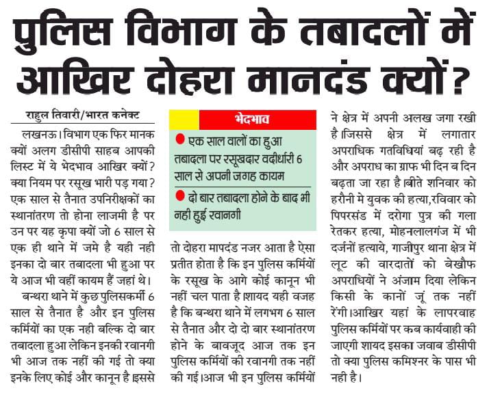 RahulReporter2's tweet photo. हिन्दी दैनिक भारत कनेक्ट समाचार पत्र में प्रकाशित राहुल तिवारी पत्रकार @lkopolice @myogioffice https://t.co/Ubaot08mdS