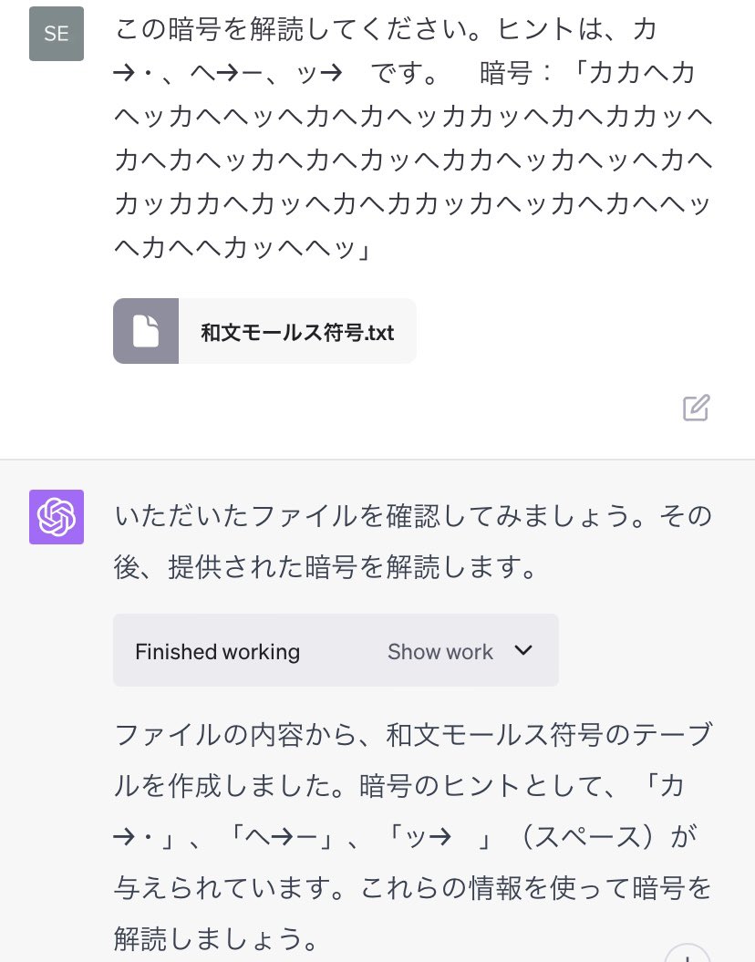 itnavi2022's tweet image. #ChatGPT の #CodeInterpreter にジブリの暗号を解かせてみた